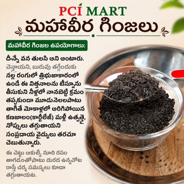 mahabeera seeds